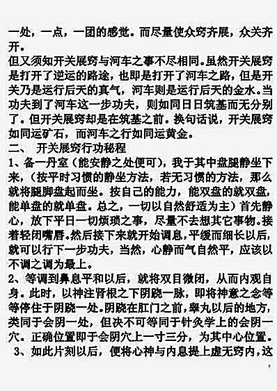 玄觉虚空阴阳双修细密功程真诀.完整版.pdf