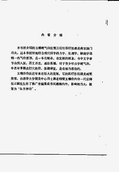 玉蟾硬气功与点穴绝招.唐景祥.完整版.pdf