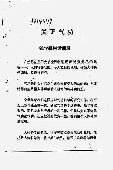 玉蟾硬气功与点穴绝招.唐景祥.完整版.pdf
