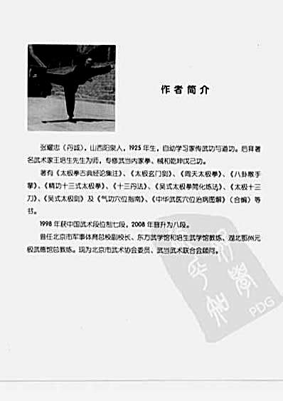 王培生教范八卦散手掌.张耀忠.茹世保.完整版.pdf