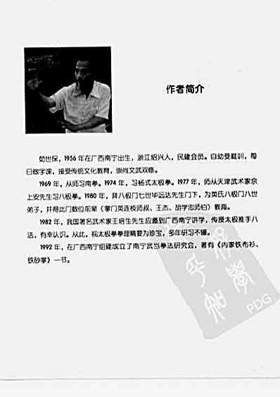 王培生教范八卦散手掌.张耀忠.茹世保.完整版.pdf