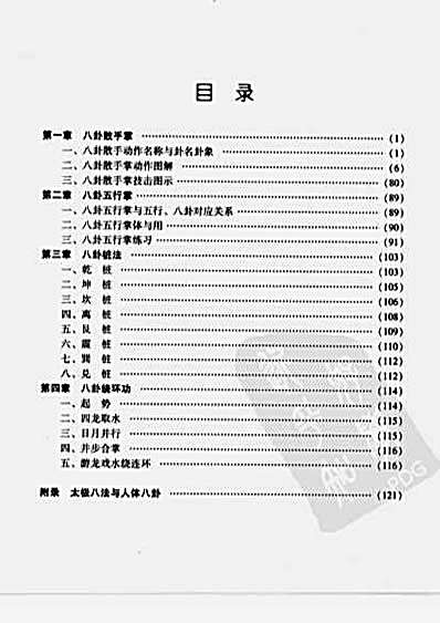 王培生教范八卦散手掌.张耀忠.茹世保.完整版.pdf