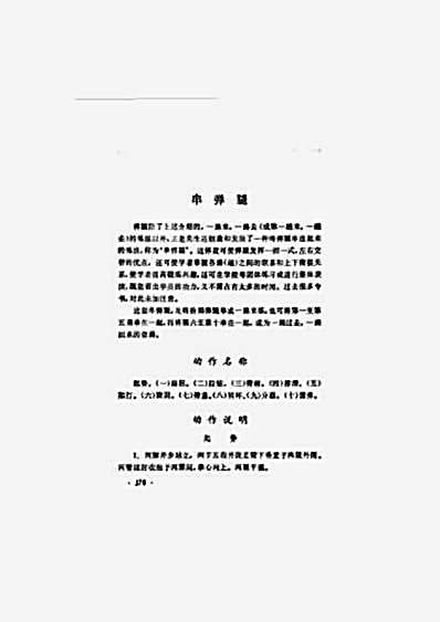 王子平串弹腿.完整版.pdf