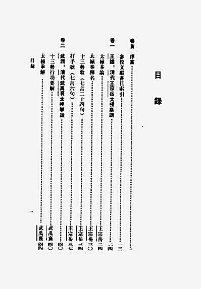 王宗岳拳谱.完整版.pdf