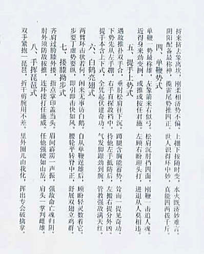 王新午太极拳散手要诀_陈有山整理.完整版.pdf