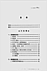 王松龄高级丹功.完整版.pdf