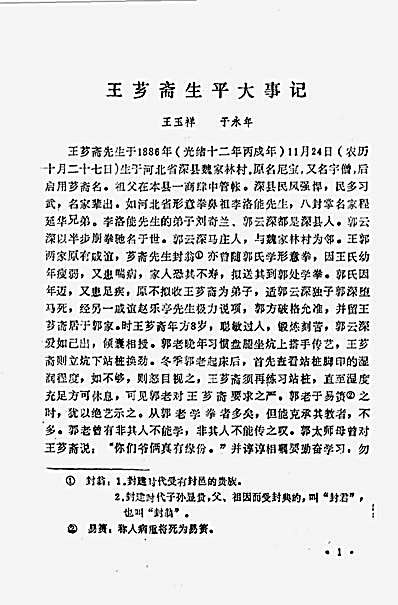 王芗斋站桩功.完整版.pdf