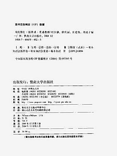 现代散打跆拳道柔道教程—刘学谦曾庆国张建雄刘成主编.完整版.pdf