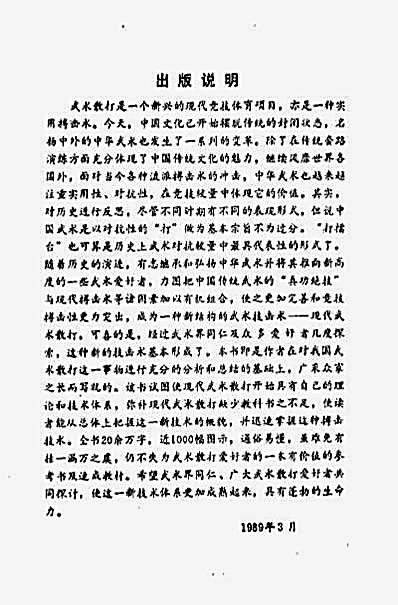 现代武术散打速成_沉理然.完整版.pdf