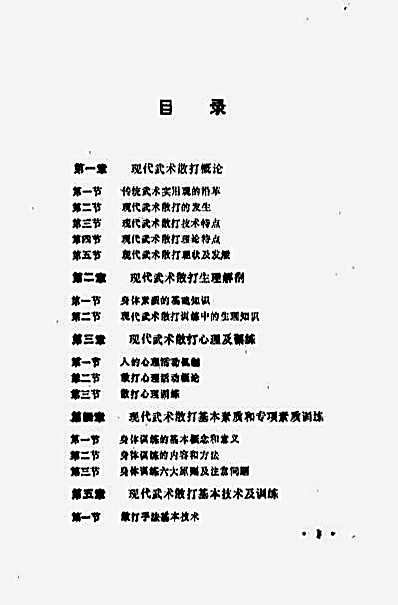 现代武术散打速成_沉理然.完整版.pdf