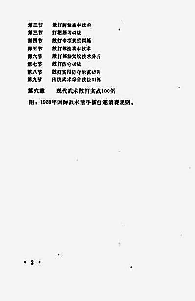 现代武术散打速成_沉理然.完整版.pdf