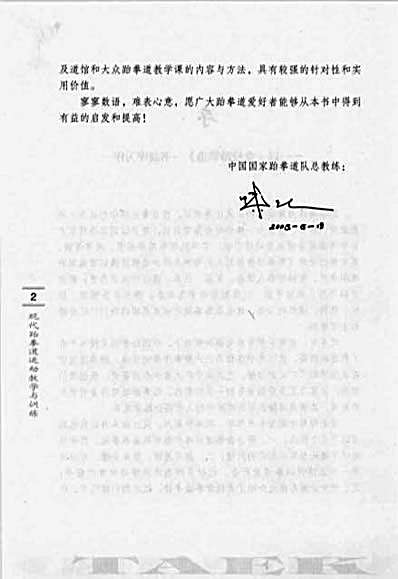 现代跆拳道运动教学与训练.完整版.pdf