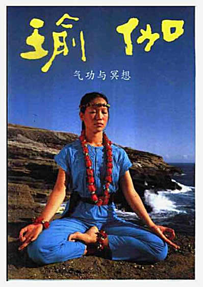 瑜伽-气功与冥想.完整版.pdf