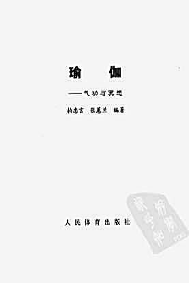 瑜伽_气功与冥想_微信公众号_秘籍网.完整版.pdf