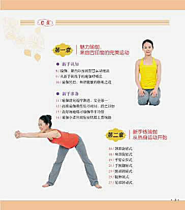 瑜伽从新手到高手.完整版.pdf