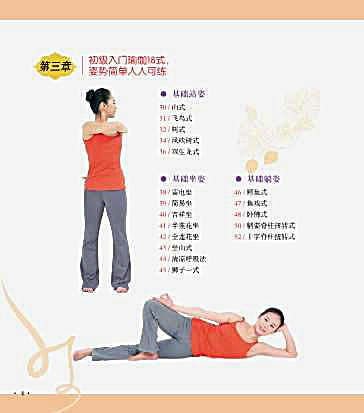 瑜伽从新手到高手.完整版.pdf
