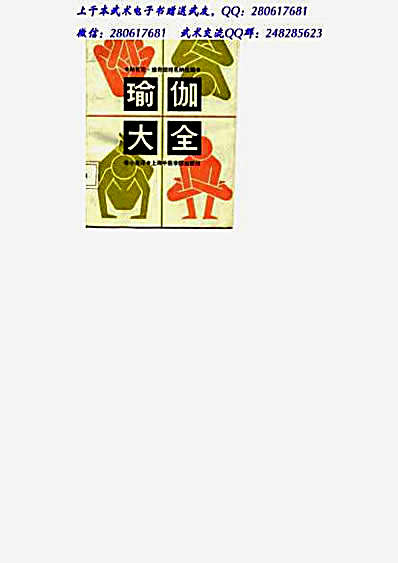 瑜伽大全.完整版.pdf