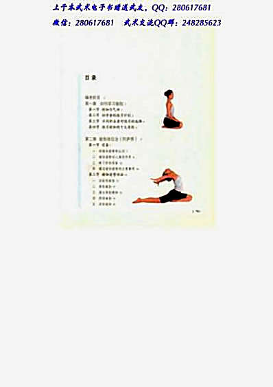 瑜伽自我修炼手册_彩色图文版.完整版.pdf