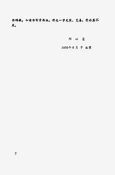 甘凤池技击法_郝心莲.完整版.pdf