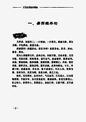 甘凤池易筋经阐秘.完整版.pdf