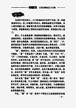 甘凤池易筋经阐秘.完整版.pdf