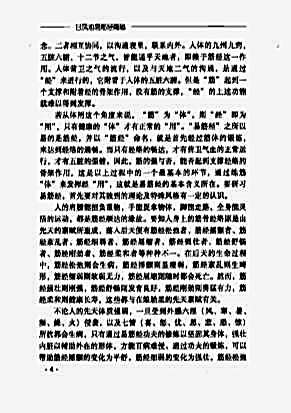 甘凤池易筋经阐秘.完整版.pdf