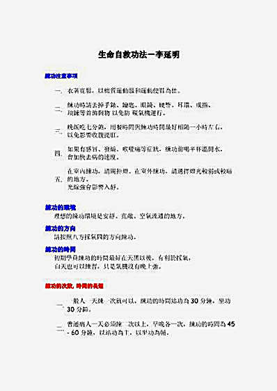 生命自救功法_李延明.完整版.pdf