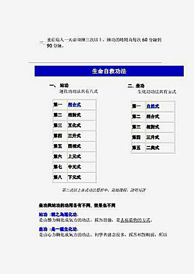 生命自救功法_李延明.完整版.pdf