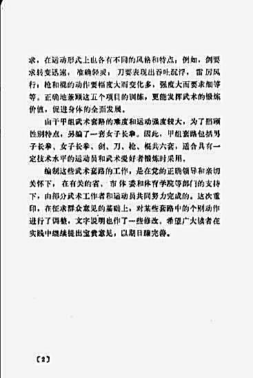 甲组刀术图解.完整版.pdf