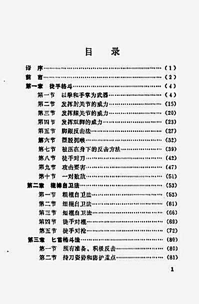 男女防身自卫术.完整版.pdf