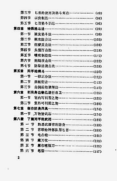 男女防身自卫术.完整版.pdf