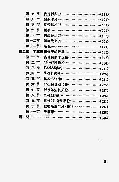 男女防身自卫术.完整版.pdf
