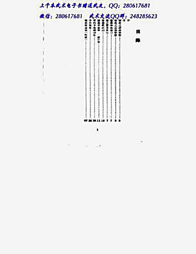 白眉拳术.完整版.pdf