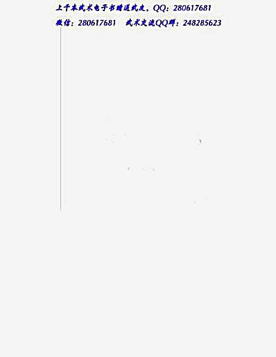 白眉拳术.完整版.pdf