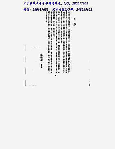 白眉拳术.完整版.pdf