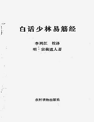 白话少林易筋经.完整版.pdf