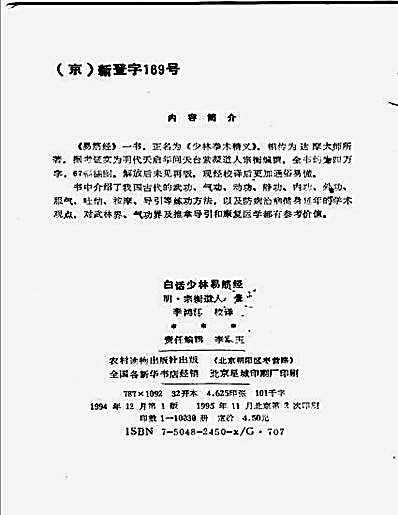 白话少林易筋经.完整版.pdf