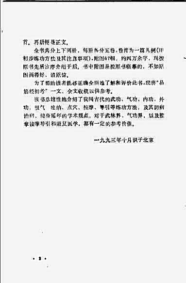白话少林易筋经_明宗衡道人原著.完整版.pdf 白话少林易筋经_明宗衡道人原著.完整版.pdf