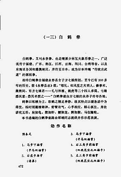 白鹤拳.完整版.pdf