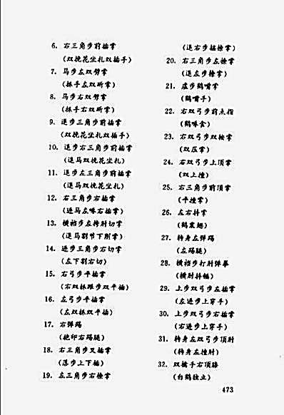 白鹤拳.完整版.pdf