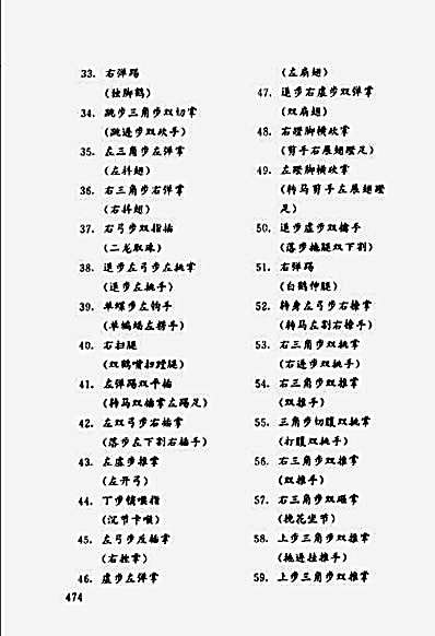 白鹤拳.完整版.pdf