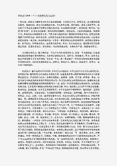 百花武学讲座.完整版.pdf