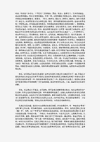 百花武学讲座.完整版.pdf