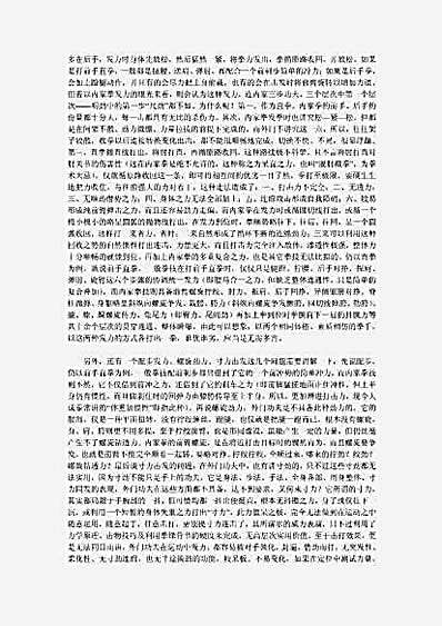 百花武学讲座.完整版.pdf