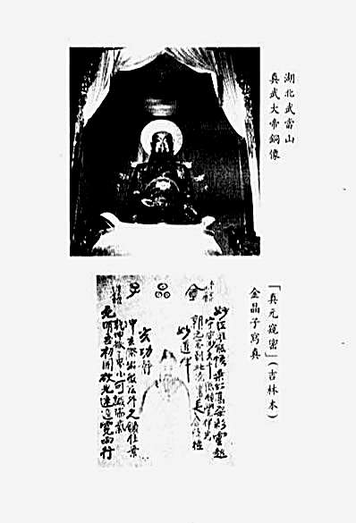 真元宝笈_内功神髓大观.完整版.pdf
