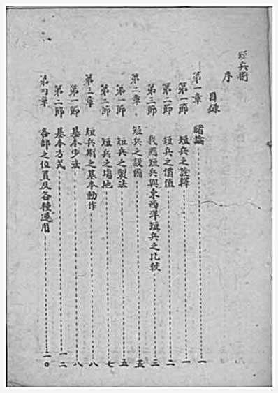 短兵术-温敬铭.完整版.pdf