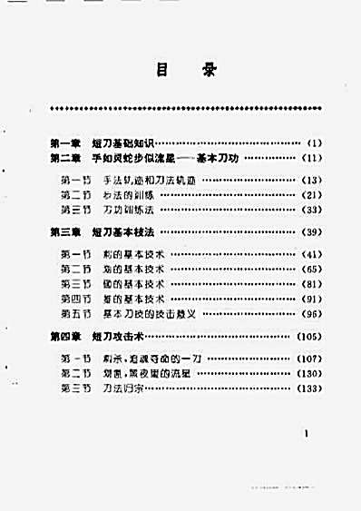 短刀神功-邵发明编著.完整版.pdf 短刀神功-邵发明编著.完整版.pdf