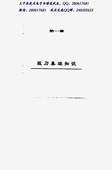 短刀神功.完整版.pdf