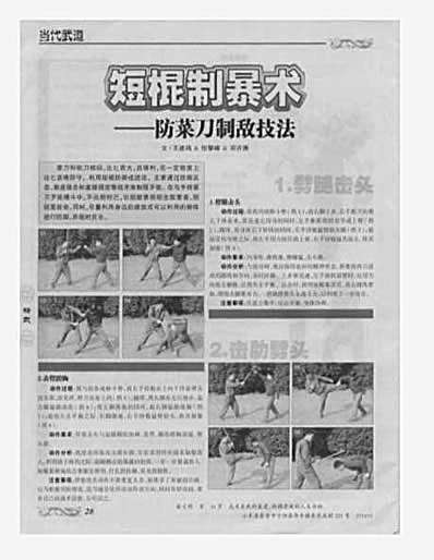 短棍制暴术_防菜刀制敌技法.完整版.pdf