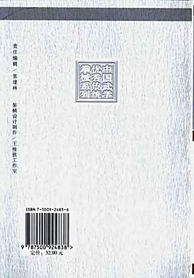 祁家通背拳.完整版.pdf 祁家通背拳.完整版.pdf